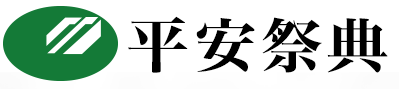 神戸・阪神でお葬式・家族葬・ご葬儀なら平安祭典